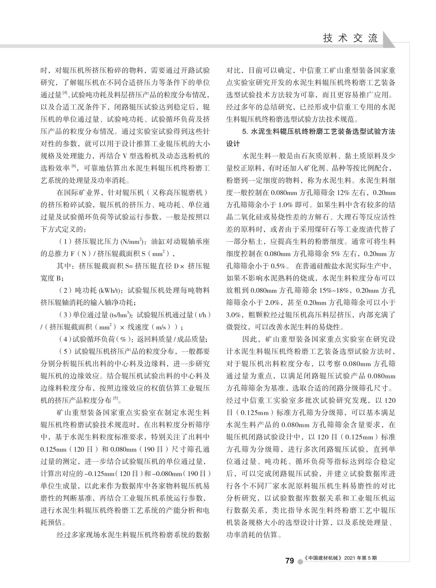輥壓機選型試驗_3.jpg