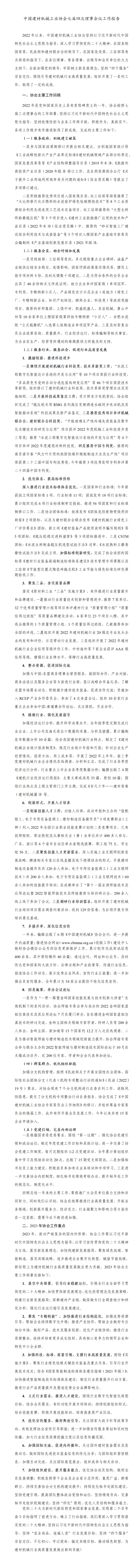 協(xié)會七屆四次理事會議工作報告-_01(1).png