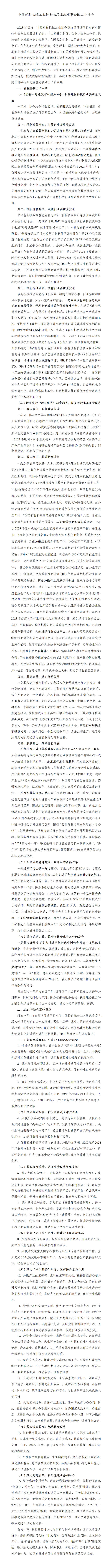 協會七屆五次理事會議工作報告_01(1).png