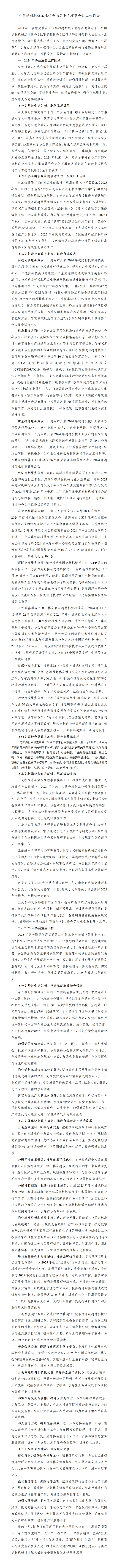 協會七屆七次理事會議工作報告_01(1).png