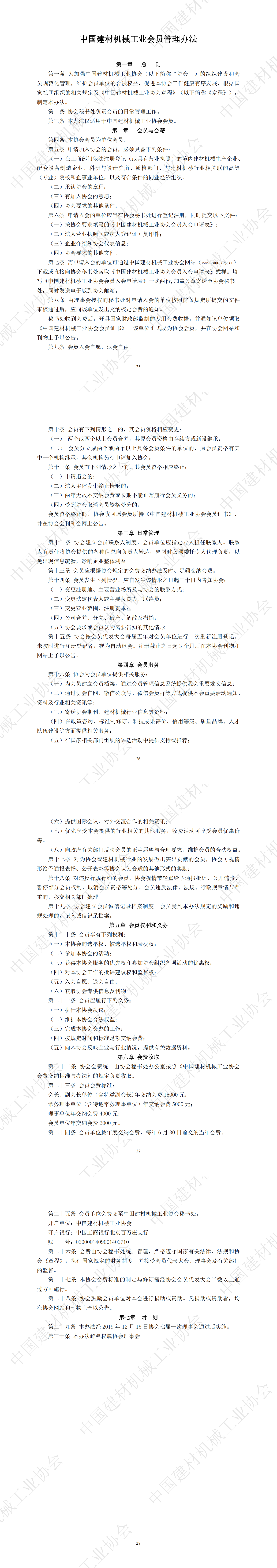 中國建材機械工業會員管理辦法_00.png
